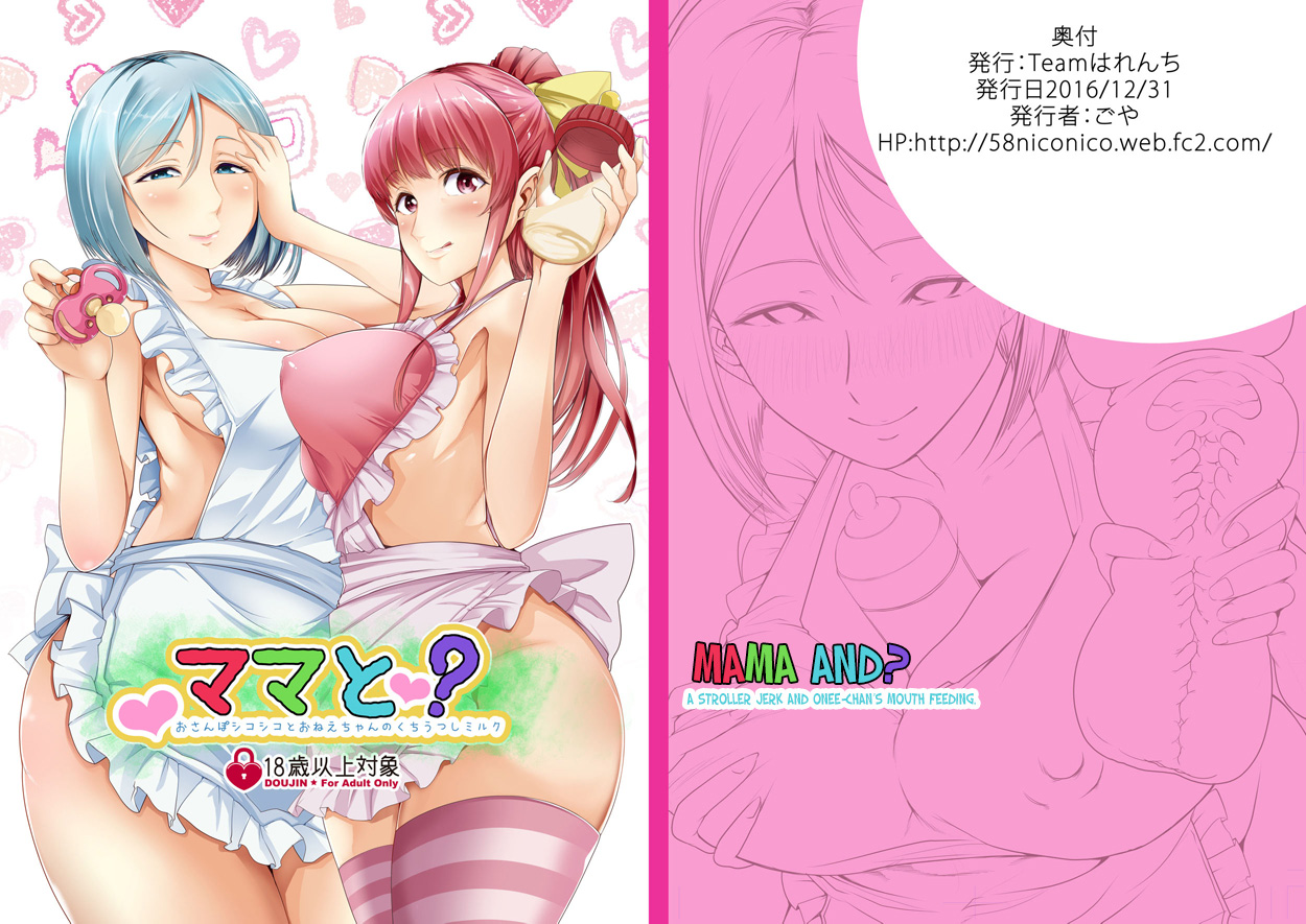 Mama to? ~Osanpo Shikoshiko to Onee-chan no Kuchiutsushi Milk~ page 1 full