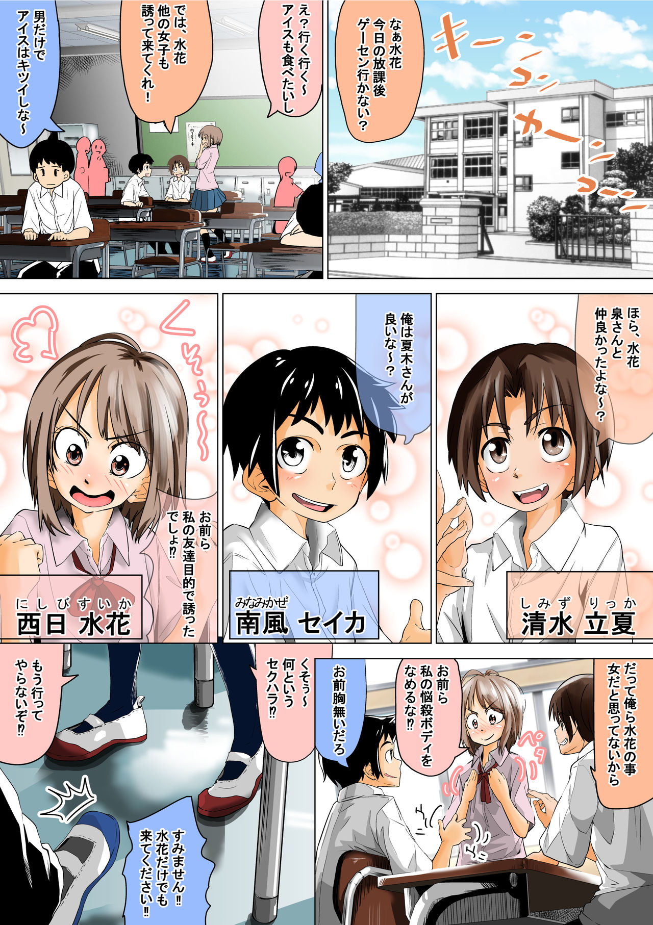 Doukyuusei de Shinyuu no Joshi wa Kichiku na Yuukaihan page 1 full