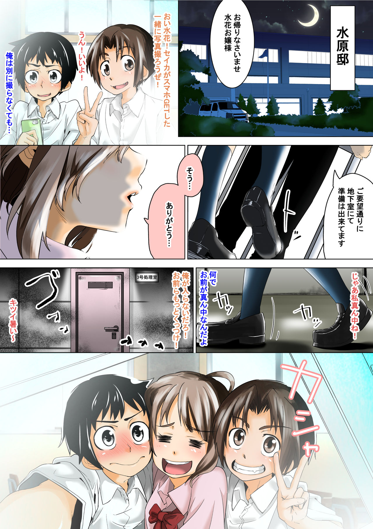 Doukyuusei de Shinyuu no Joshi wa Kichiku na Yuukaihan page 6 full