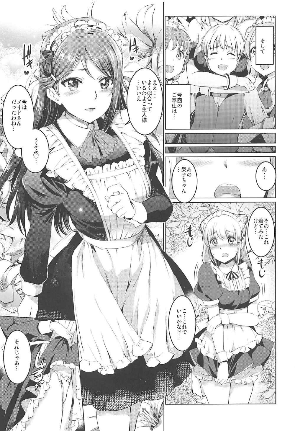 Maid Live! Sunshine!! Lily Slave page 4 full