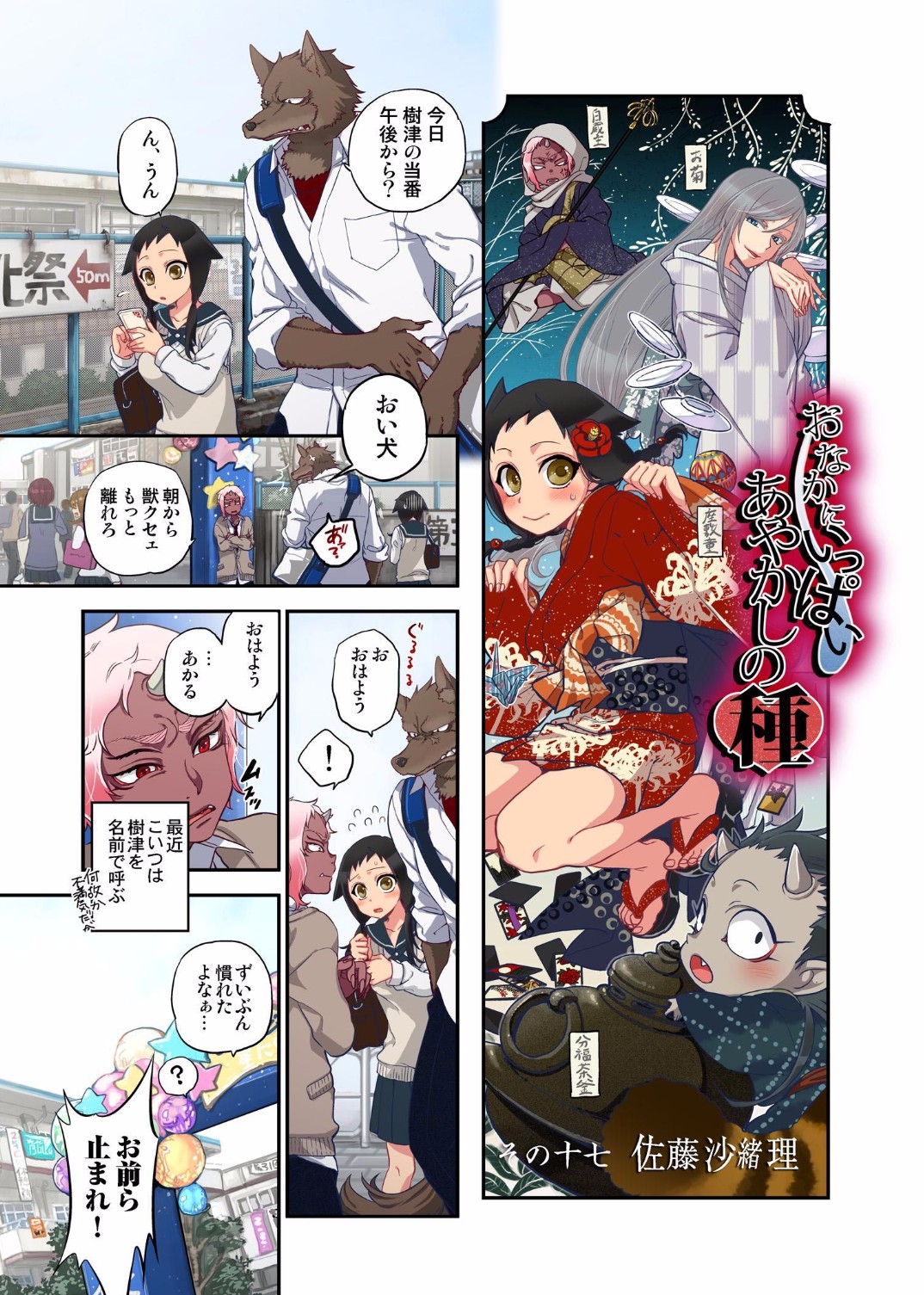 Onaka ni Ippai, Ayakashi no Tane 9 page 3 full