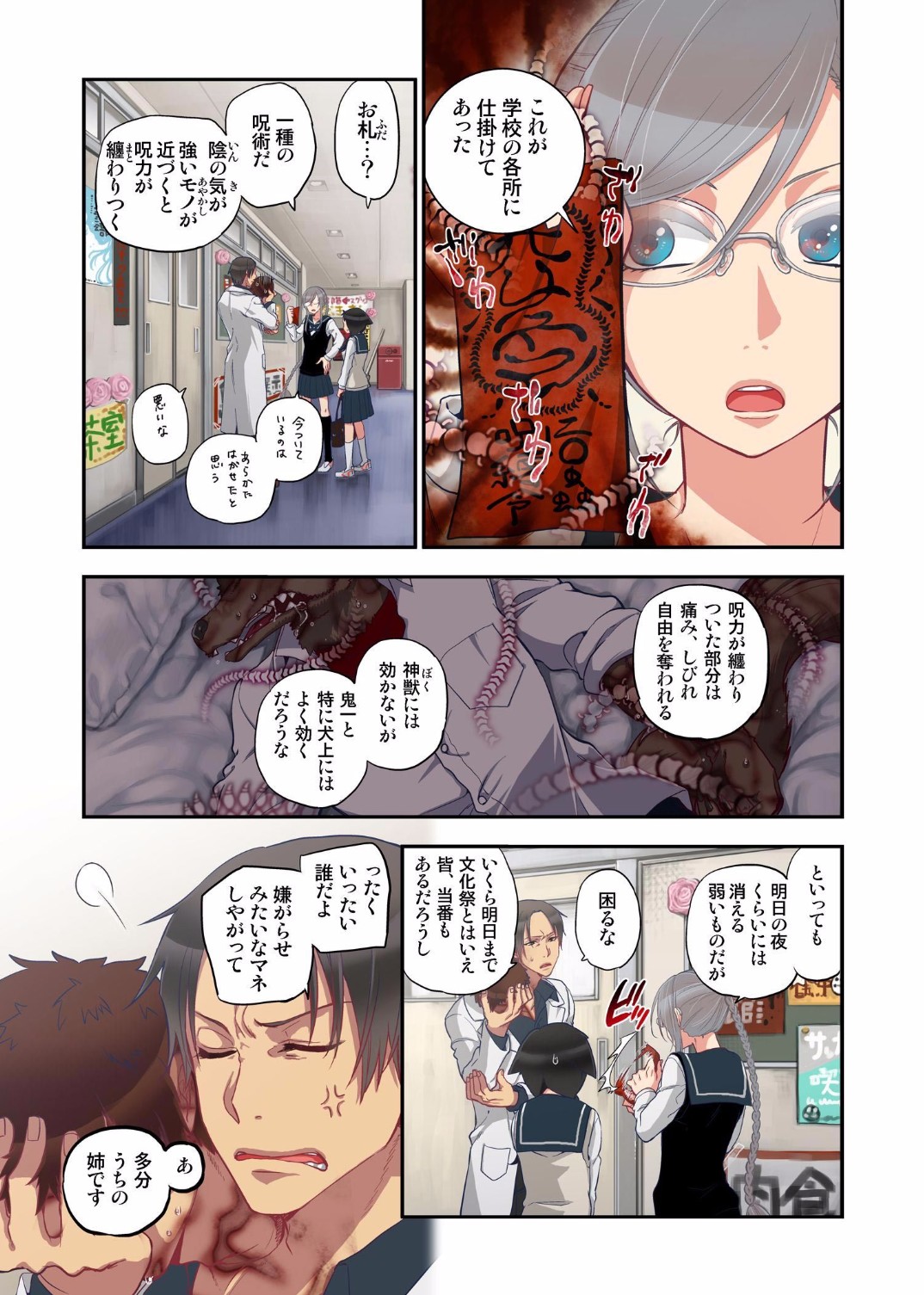 Onaka ni Ippai, Ayakashi no Tane 9 page 5 full