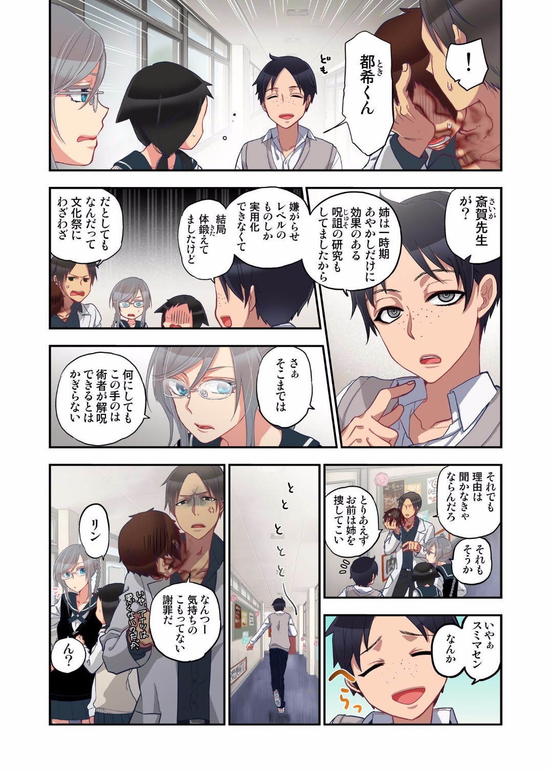 Onaka ni Ippai, Ayakashi no Tane 9 page 6 full