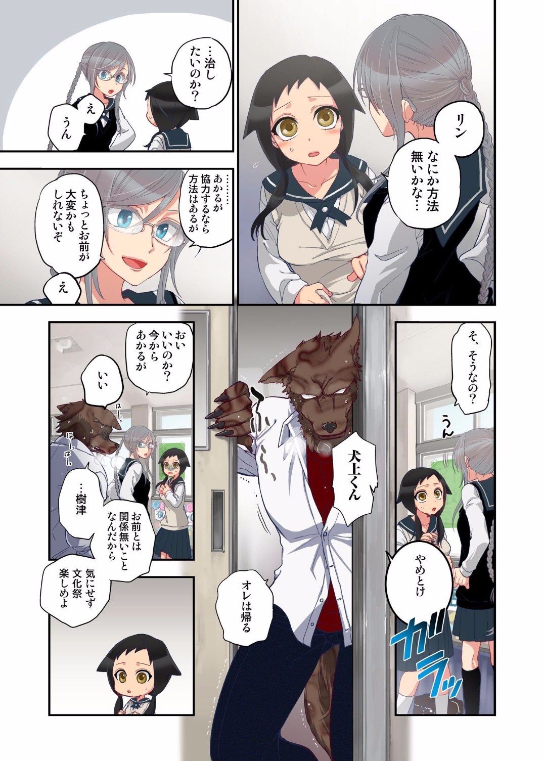 Onaka ni Ippai, Ayakashi no Tane 9 page 7 full