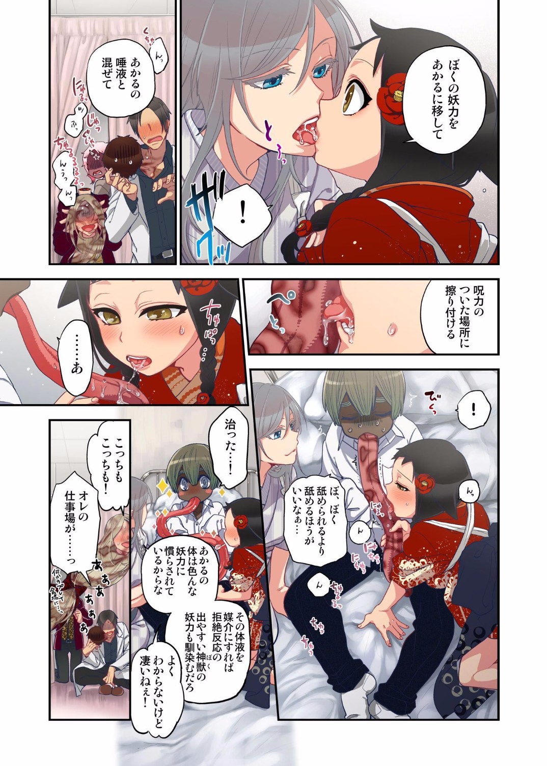 Onaka ni Ippai, Ayakashi no Tane 9 page 9 full