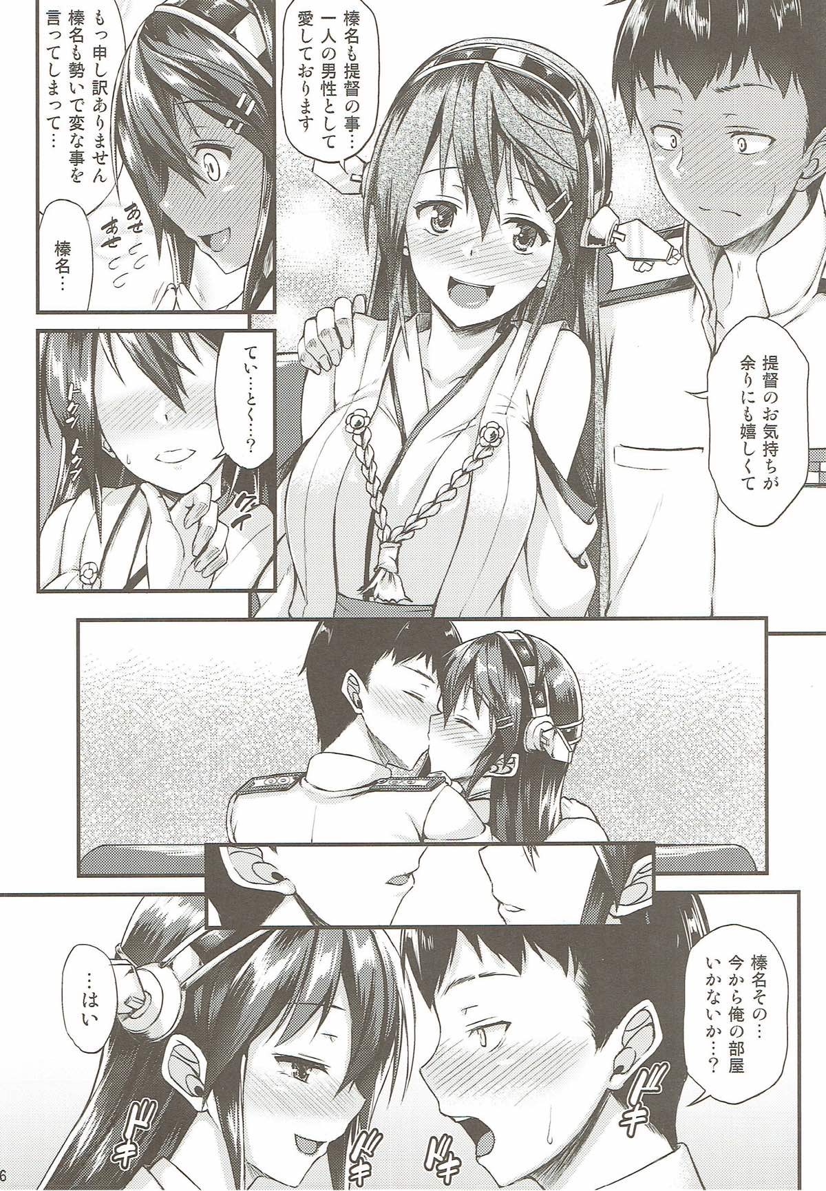 Haruna to Ichaicha Shitai!! page 5 full
