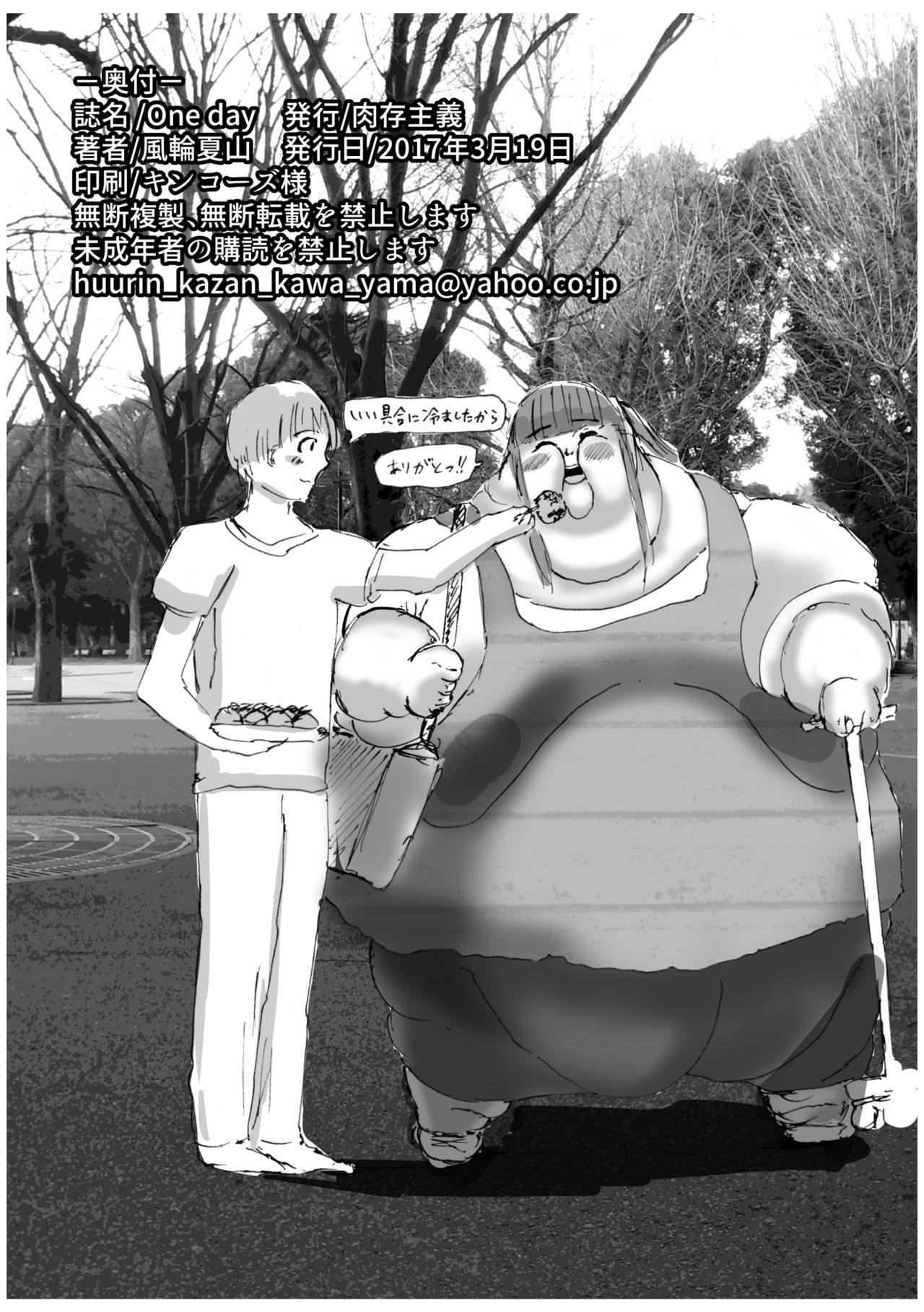 Oneday -Sumo Girl to Boku no Hitotoki- page 10 full