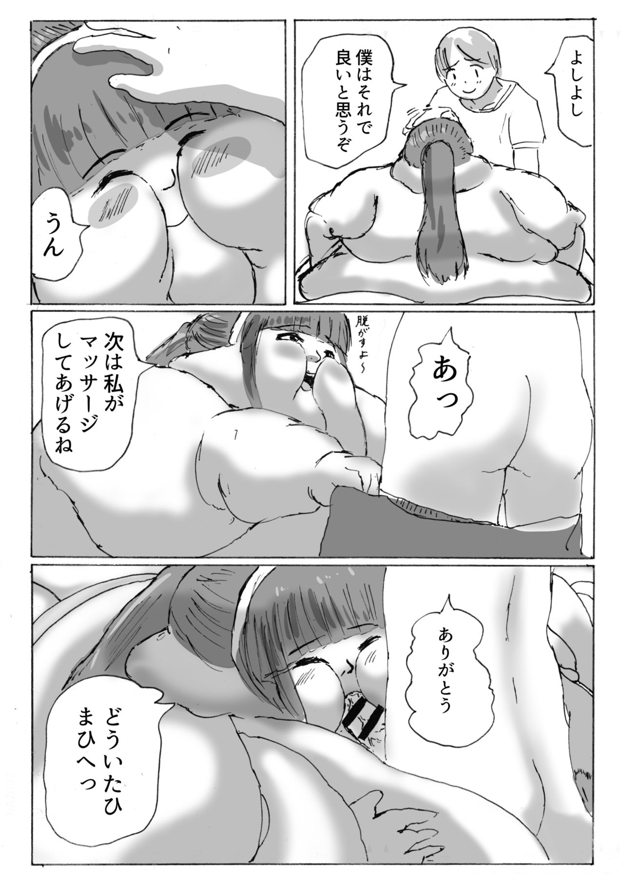 Oneday -Sumo Girl to Boku no Hitotoki- page 6 full