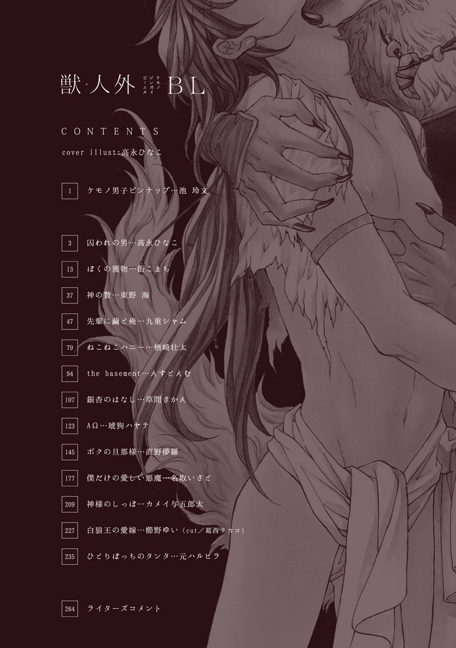 Kemono Jingai BL page 4 full