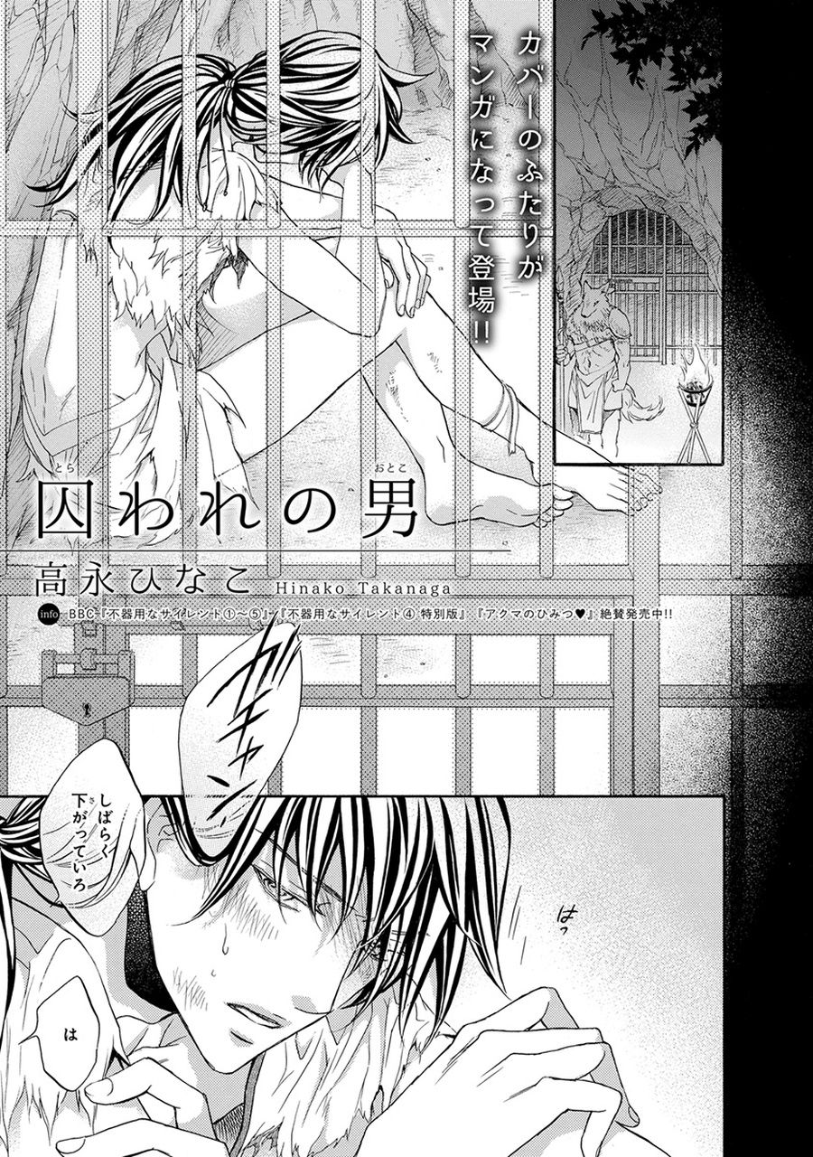 Kemono Jingai BL page 5 full