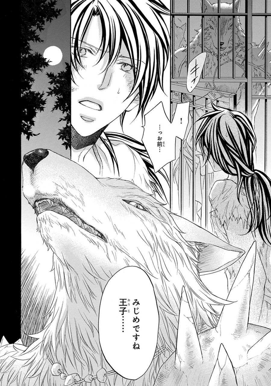 Kemono Jingai BL page 6 full