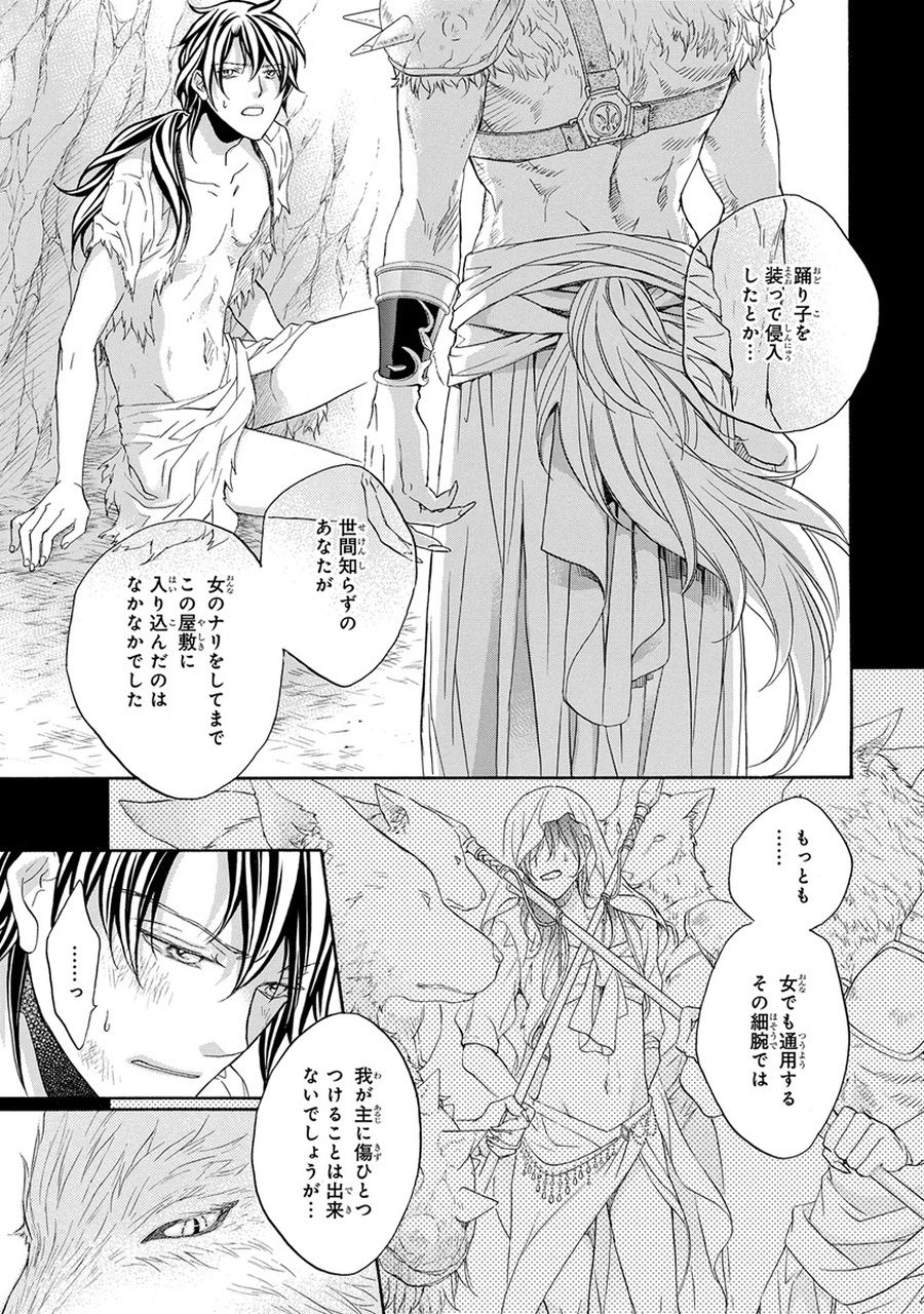 Kemono Jingai BL page 7 full