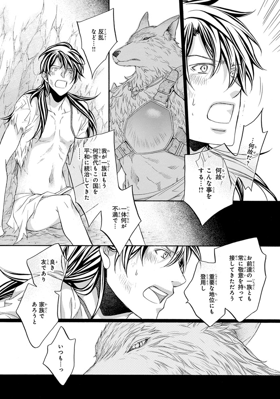 Kemono Jingai BL page 8 full