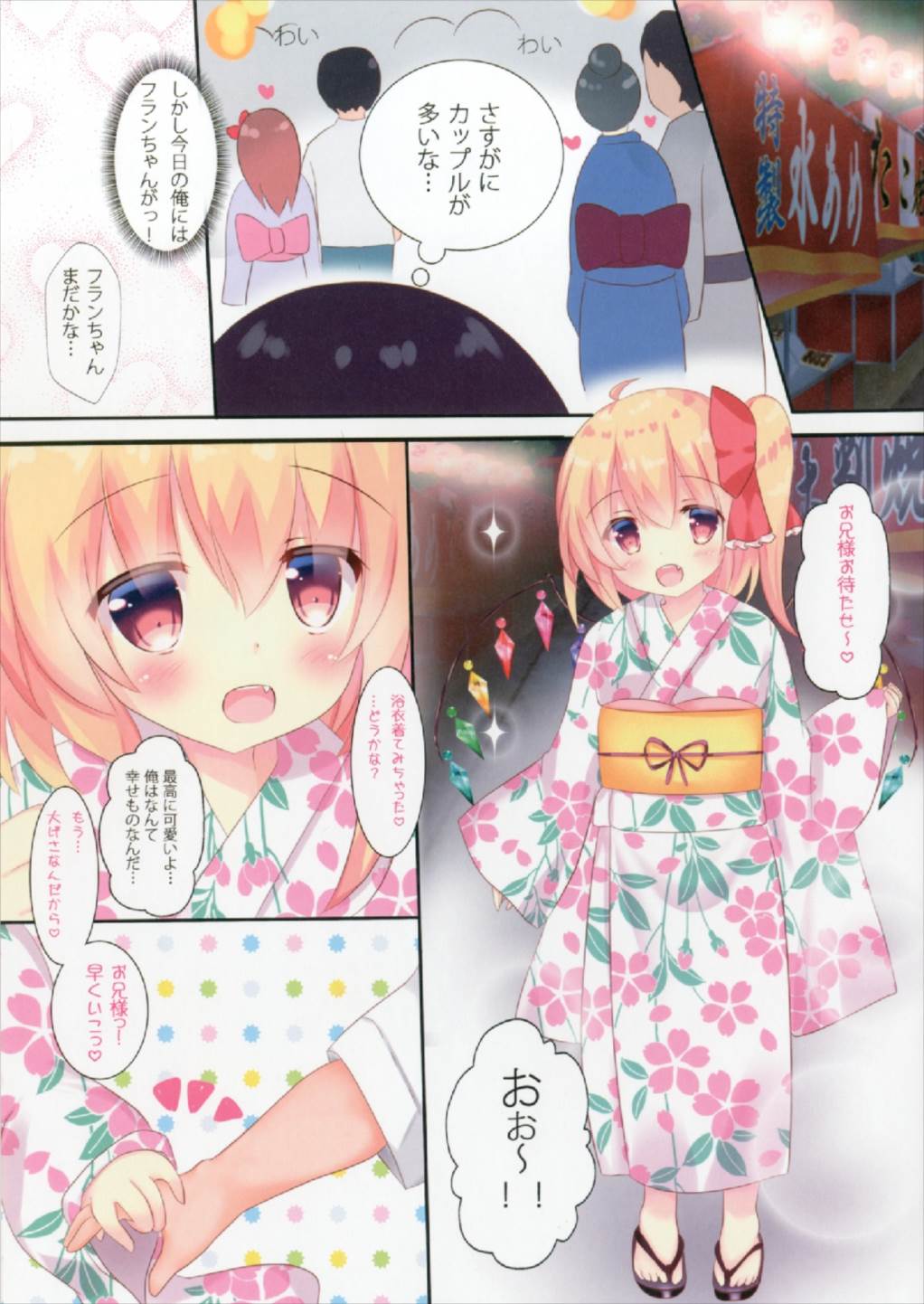 Flan-chan to Natsumatsuri page 3 full