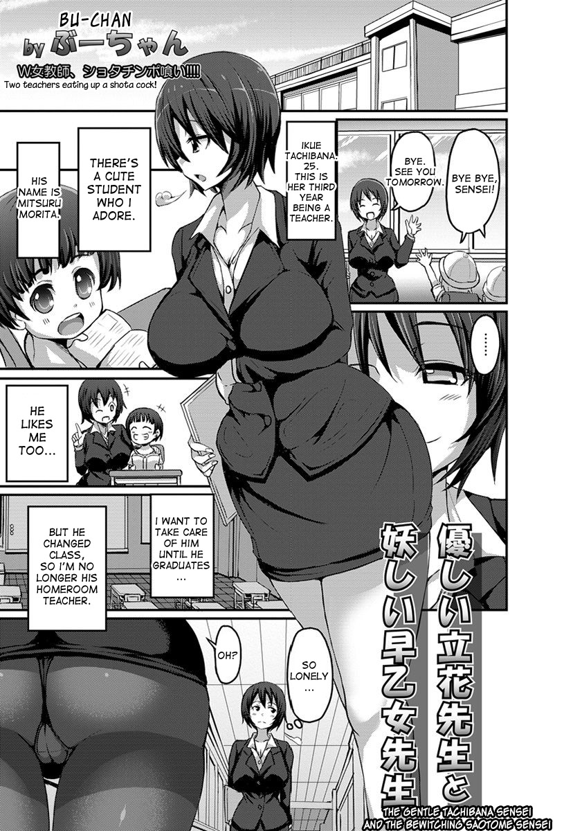 Yasashii Tachibana Sensei to Ayashii Saotome Sensei | The Gentle Tachibana Sensei and The Bewitching Saotome Sensei page 1 full