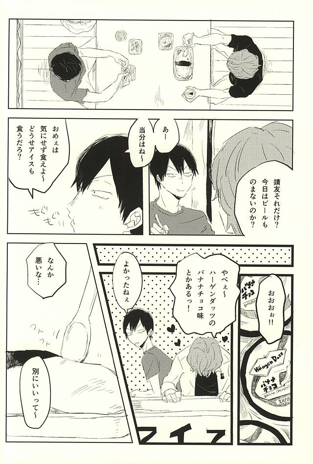 空腹の狼は、兎を食う。 page 10 full