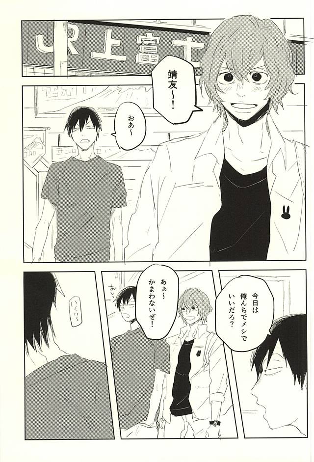空腹の狼は、兎を食う。 page 5 full