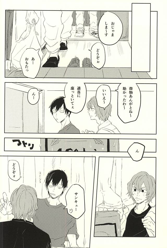 空腹の狼は、兎を食う。 page 6 full
