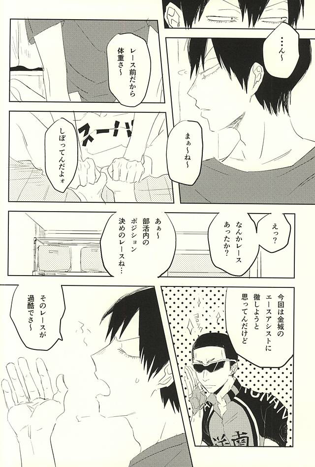 空腹の狼は、兎を食う。 page 8 full