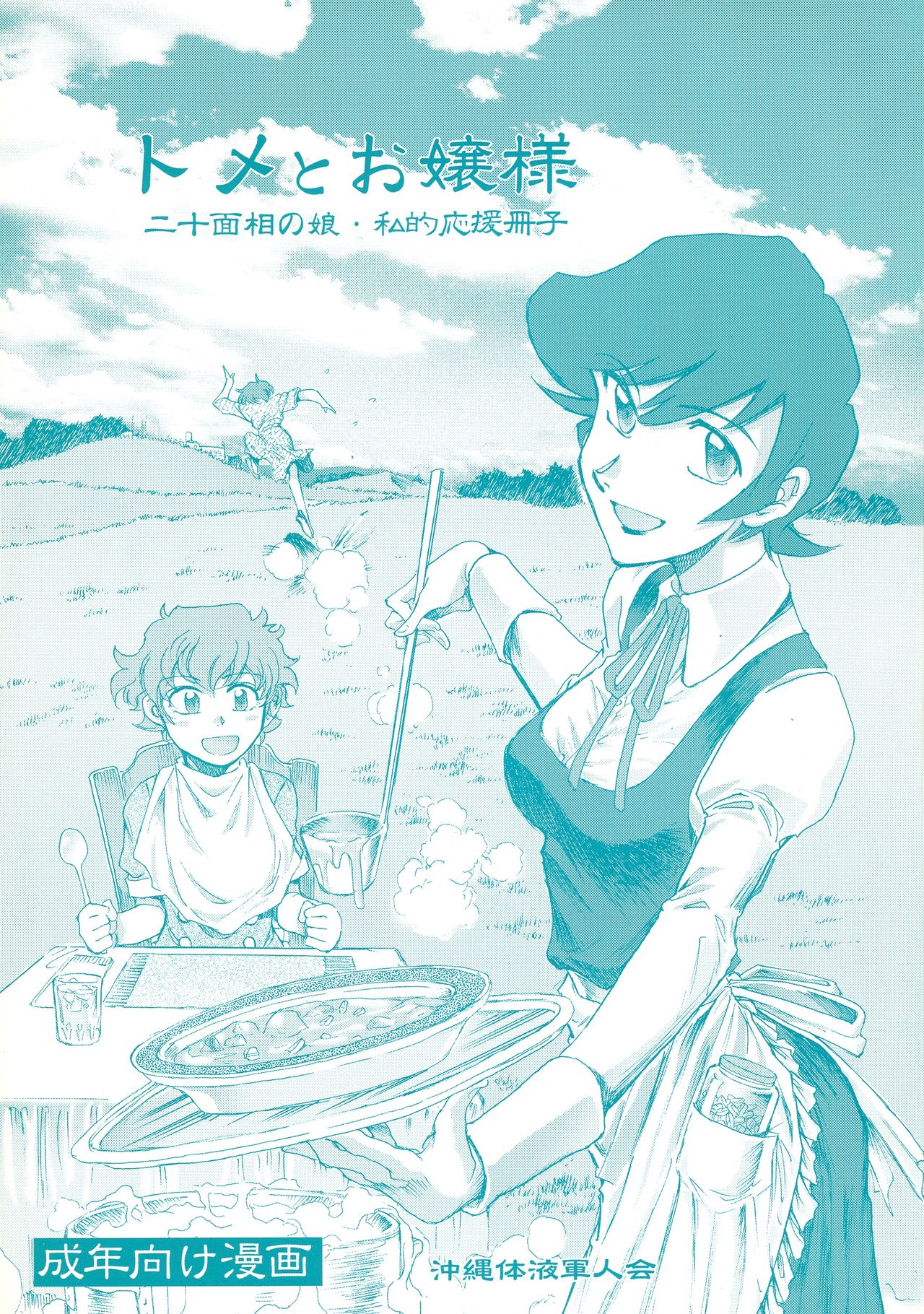 Tome to Ojousama page 1 full