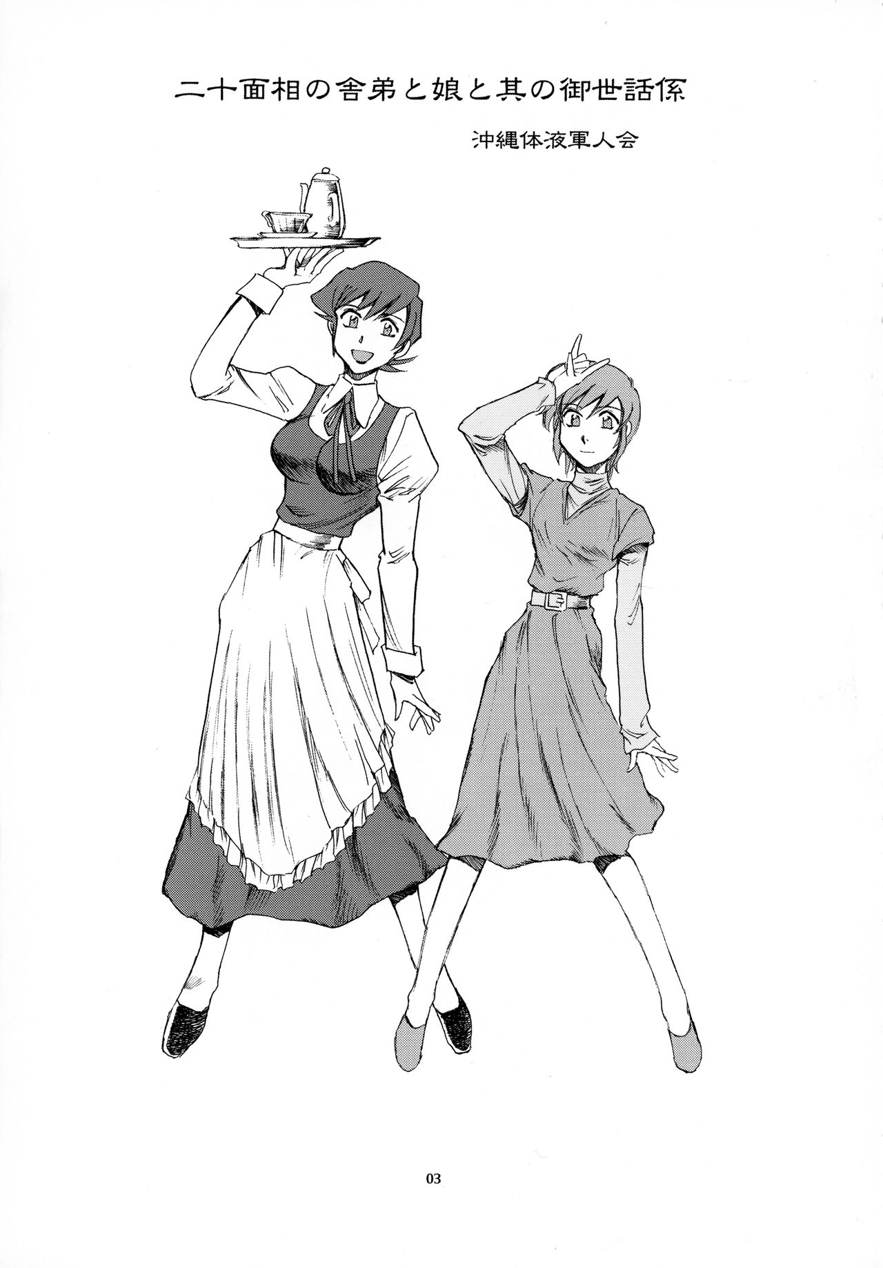 Tome to Ojousama page 3 full