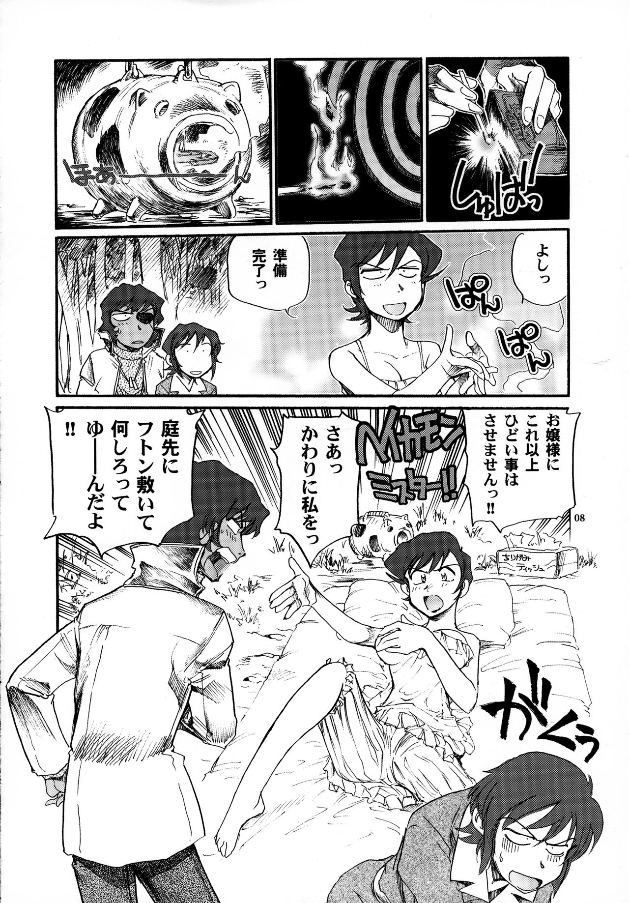 Tome to Ojousama page 8 full