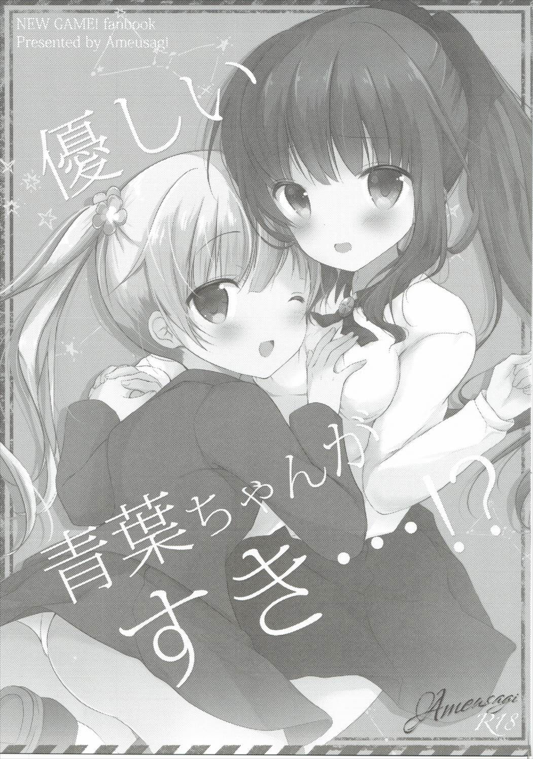 Yasashii Aoba-chan ga Suki...!? | I Love the Gentle Aoba-chan...!? page 2 full