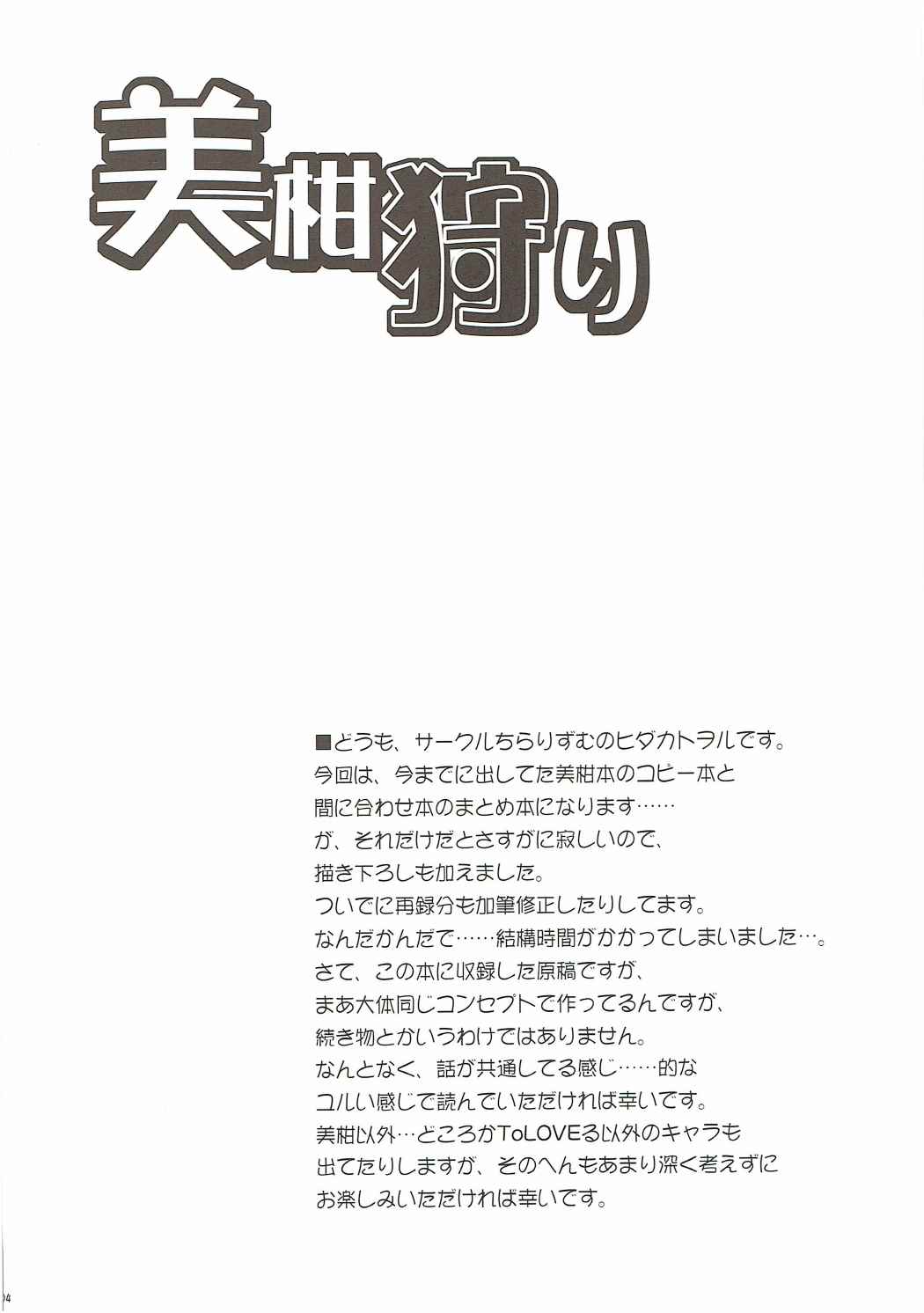 Mikan kari page 3 full