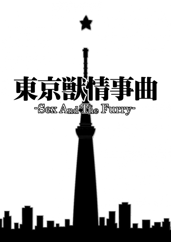 Tokyo Kemono Joujikyoku -Sex And The Furry- page 2 full