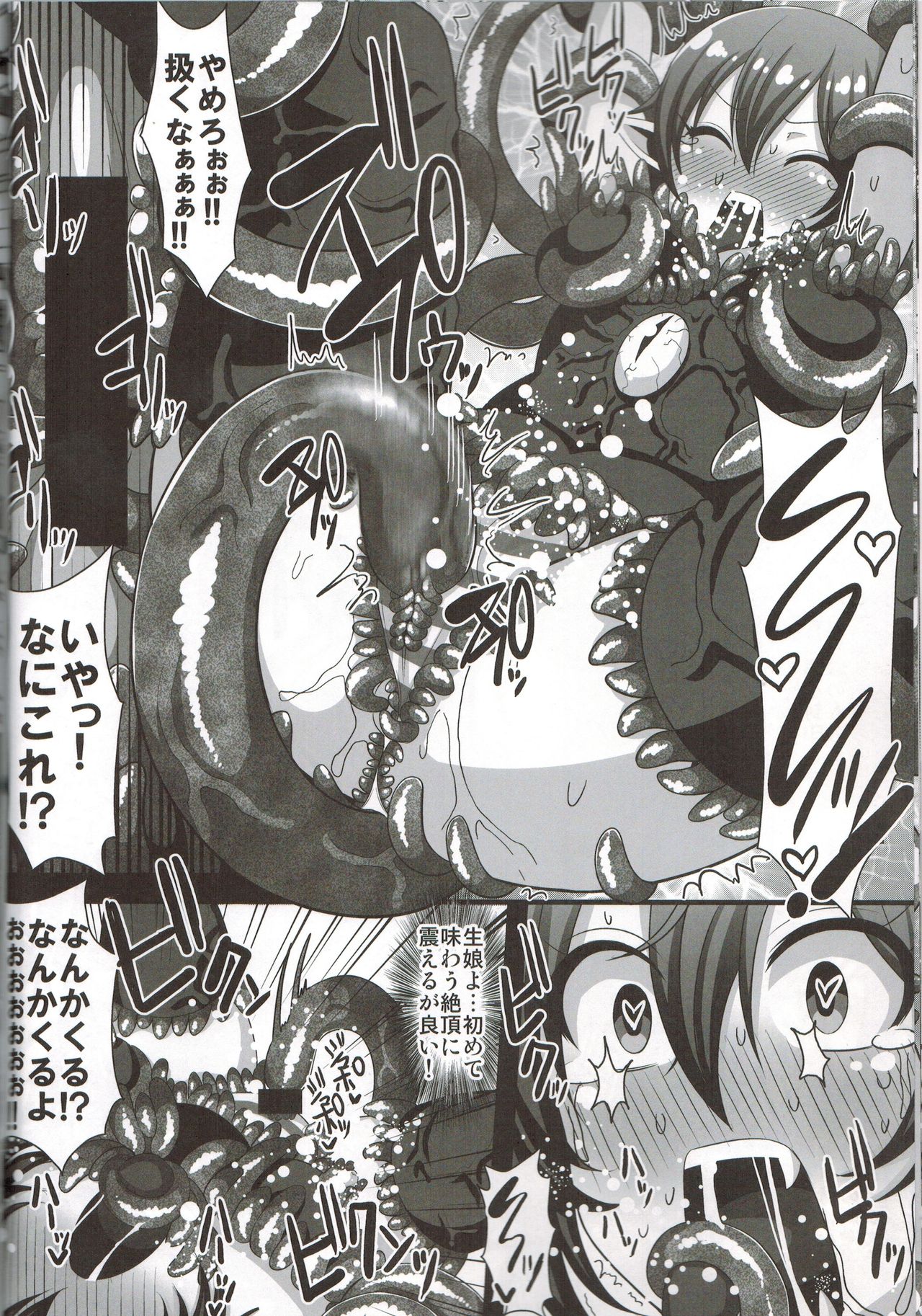 Shokushufuku de Mugen Zecchou ~Nue-chan Eikyuu Naedoko Jigoku~ page 10 full