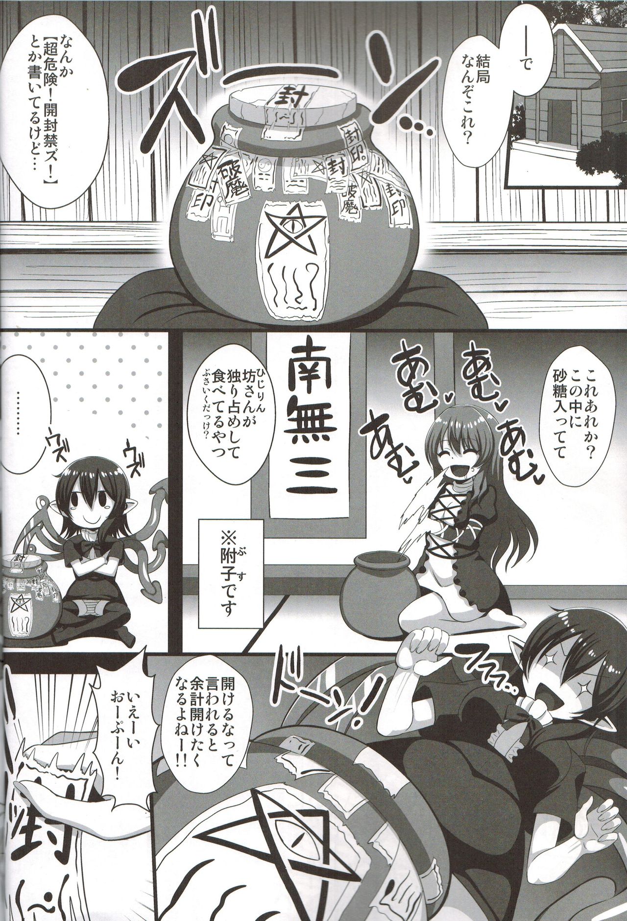Shokushufuku de Mugen Zecchou ~Nue-chan Eikyuu Naedoko Jigoku~ page 6 full