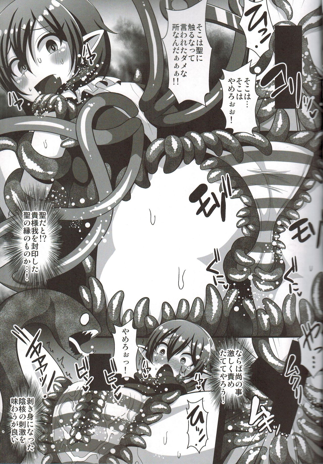 Shokushufuku de Mugen Zecchou ~Nue-chan Eikyuu Naedoko Jigoku~ page 9 full