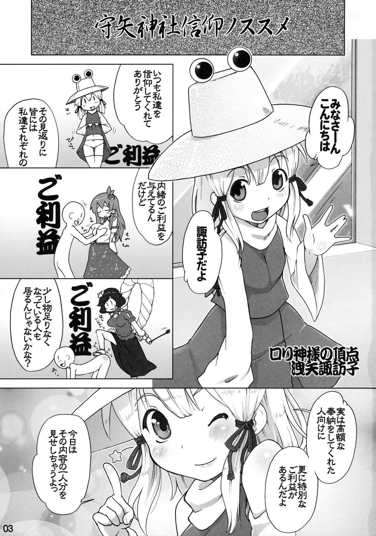 Moriya Jinja Shinkou no Susume page 2 full