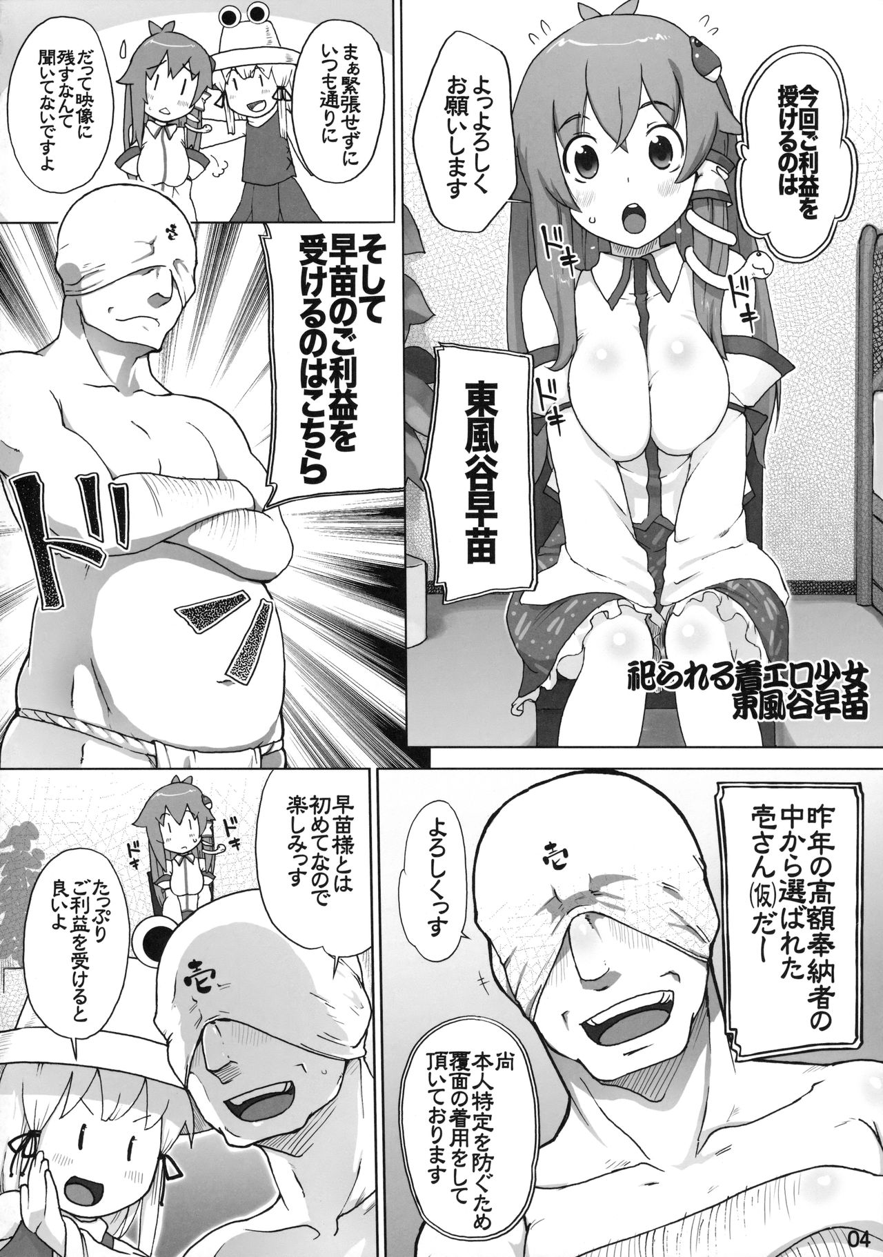 Moriya Jinja Shinkou no Susume page 3 full