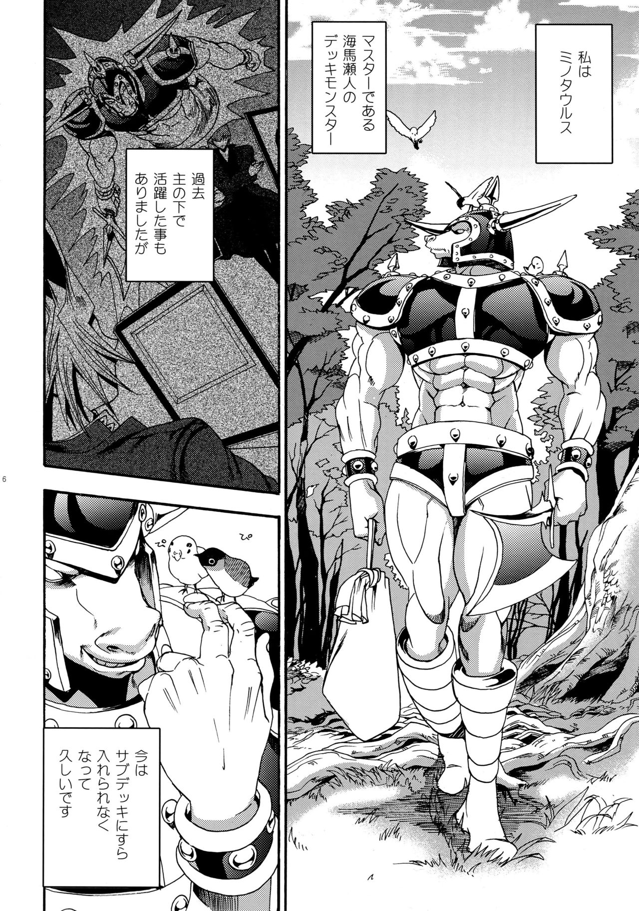 Oretachi no Master wa Duel King page 4 full