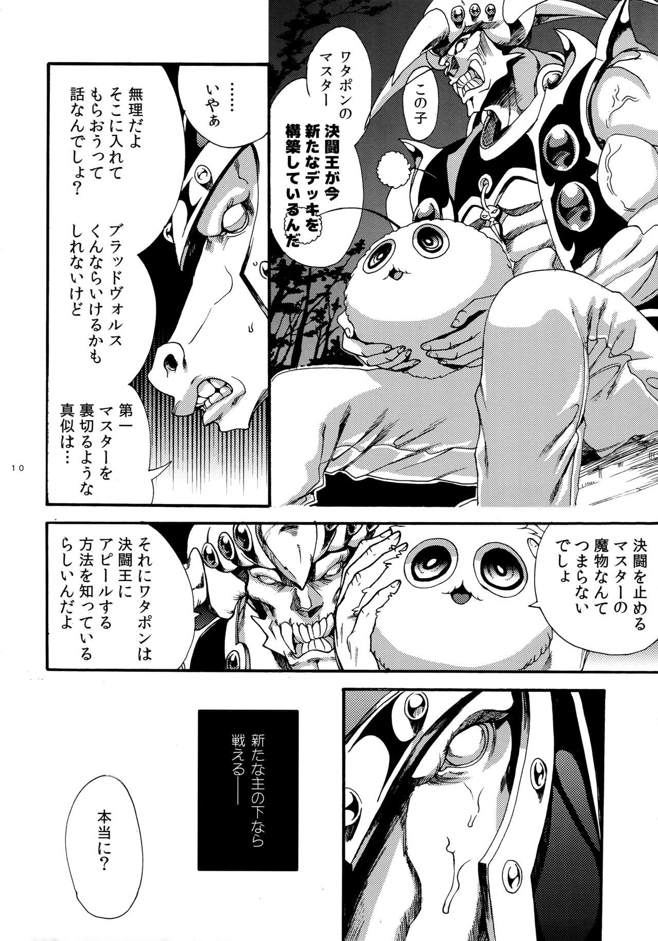 Oretachi no Master wa Duel King page 8 full