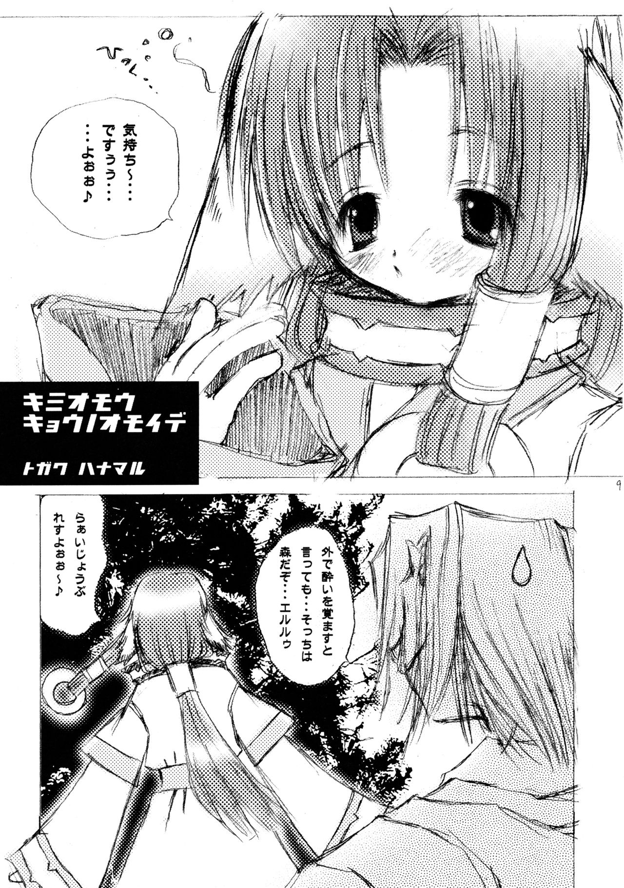 Super Storawberry page 9 full