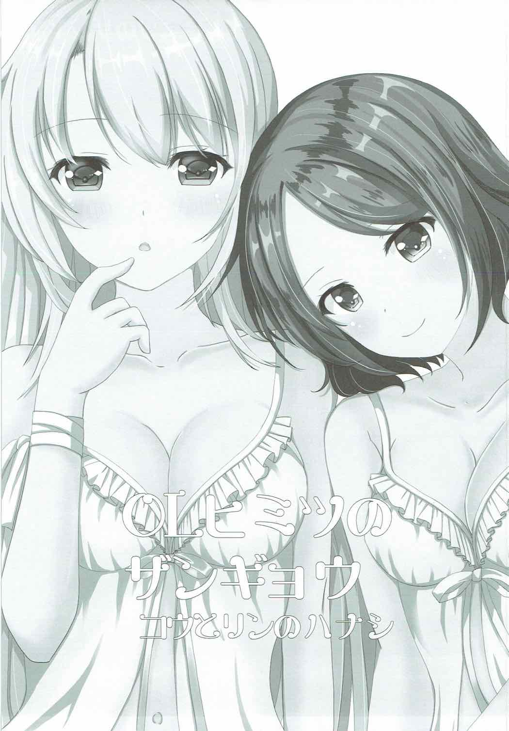 OL Himitsu no Zangyou - Kou to Rin no Hanashi page 2 full