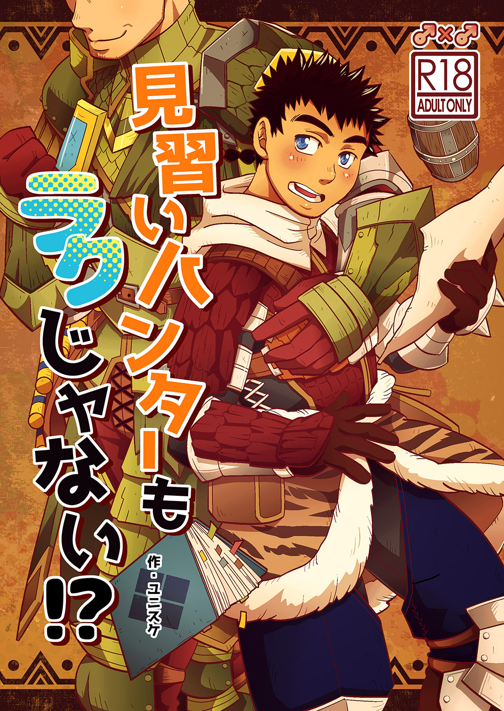 Minarai Hunter mo Rakujanai!? page 1 full