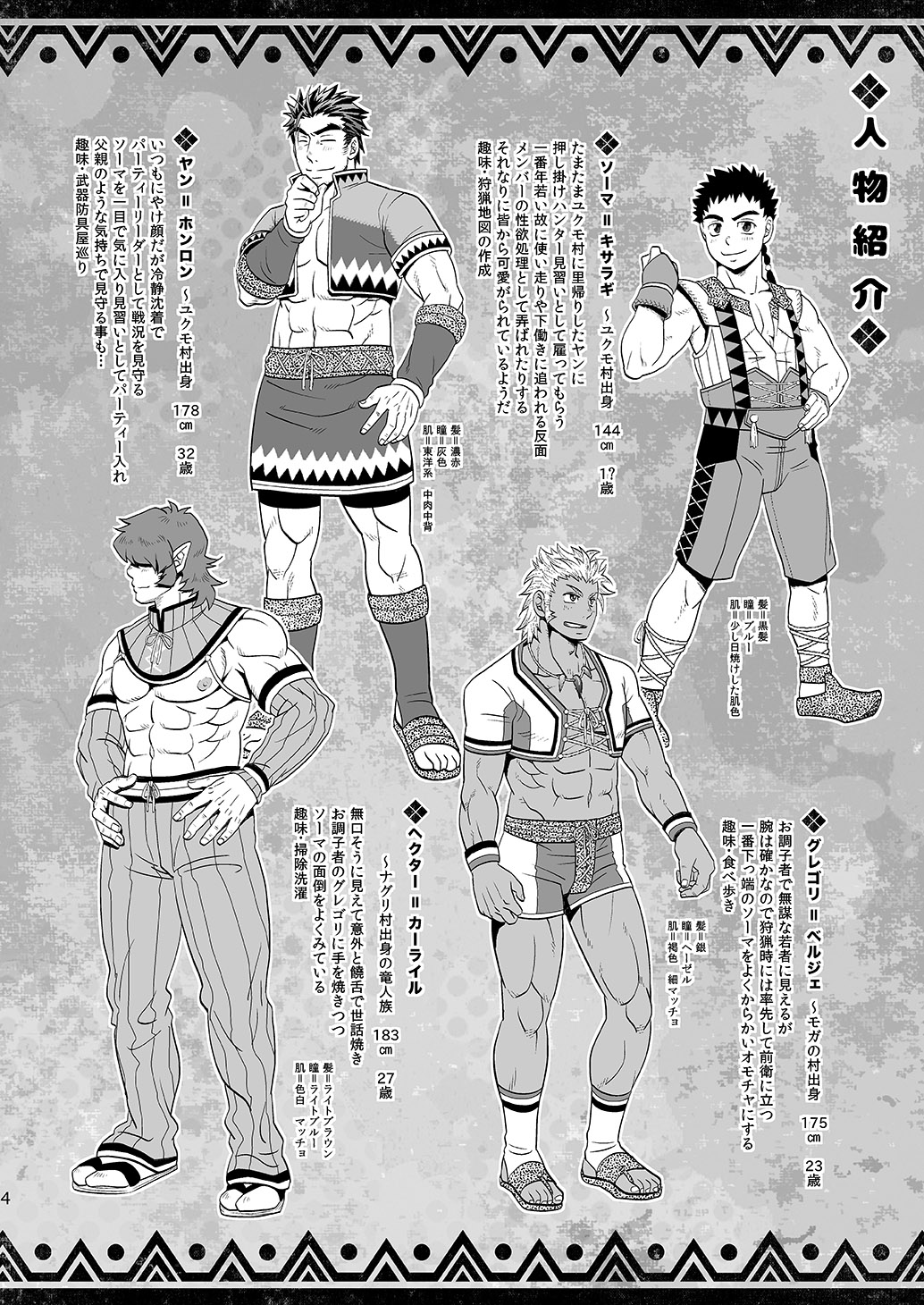 Minarai Hunter mo Rakujanai!? page 4 full