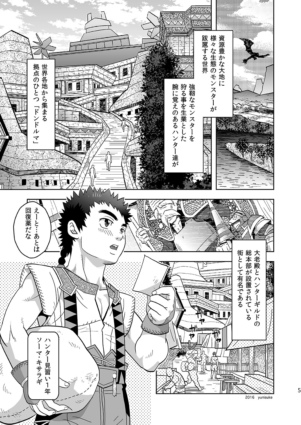 Minarai Hunter mo Rakujanai!? page 5 full