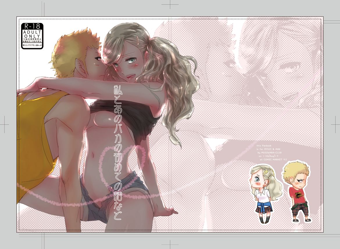 Watashi to Ano Baka no Hajimete no Hanashi Nado page 1 full