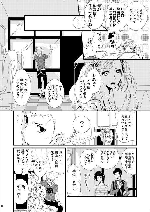 Watashi to Ano Baka no Hajimete no Hanashi Nado page 3 full