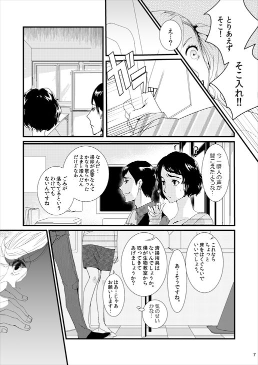 Watashi to Ano Baka no Hajimete no Hanashi Nado page 4 full