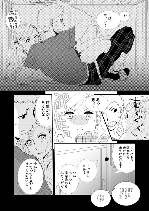 Watashi to Ano Baka no Hajimete no Hanashi Nado page 5 full