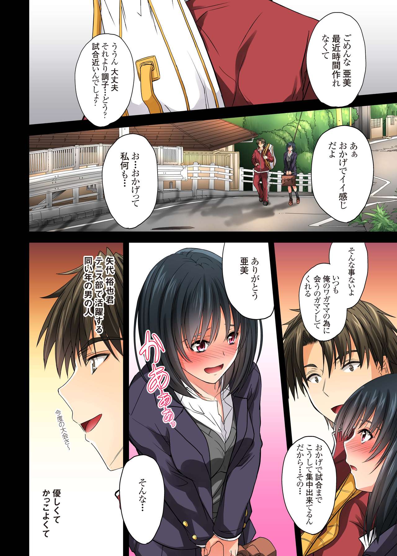 Renai Soudan... Hic... Shita dake no Nanoni... page 2 full