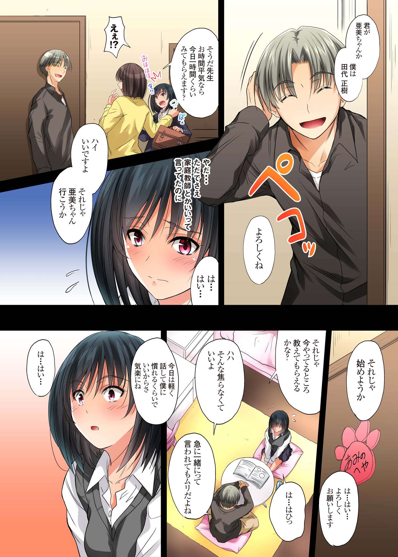 Renai Soudan... Hic... Shita dake no Nanoni... page 4 full