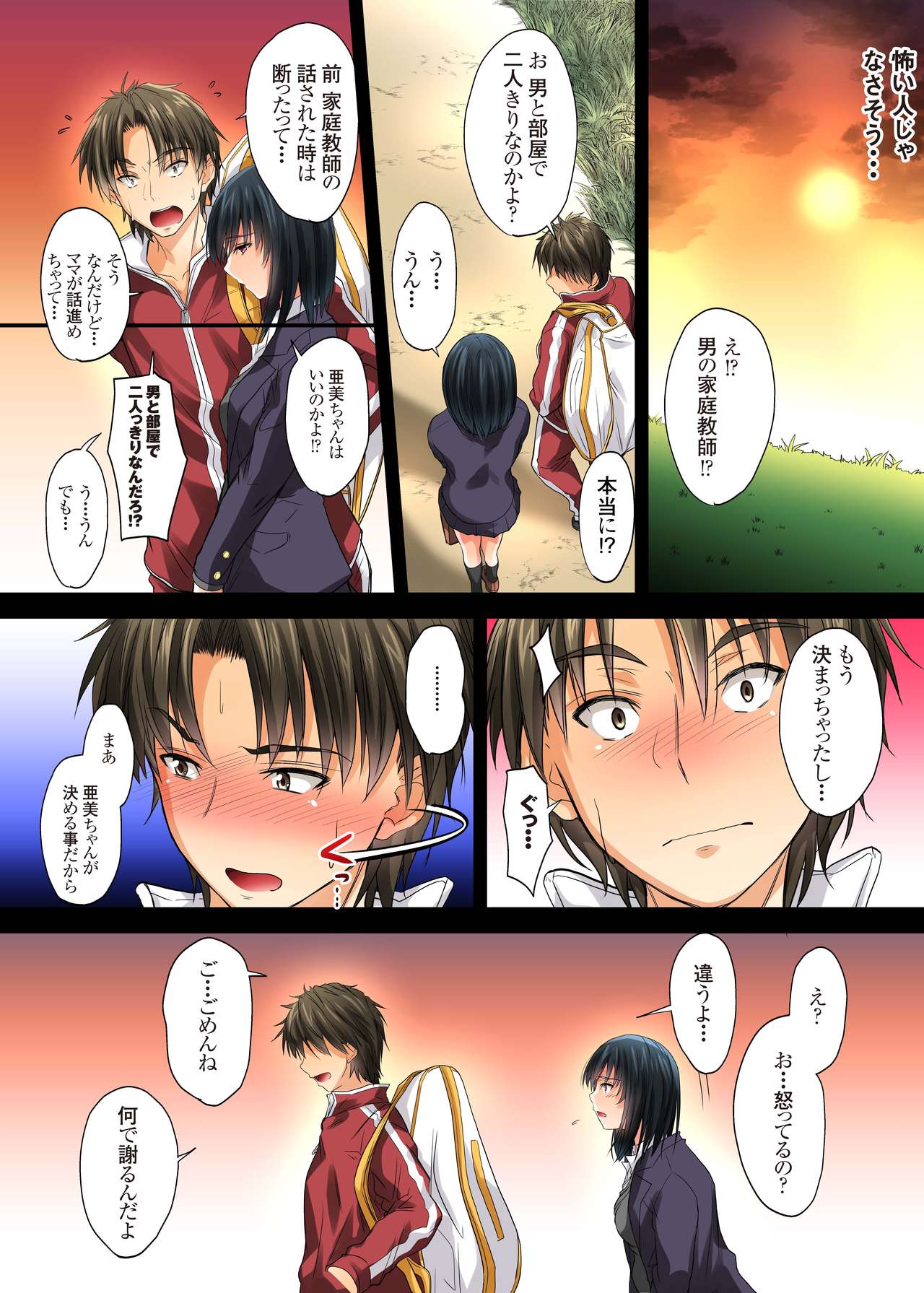 Renai Soudan... Hic... Shita dake no Nanoni... page 5 full