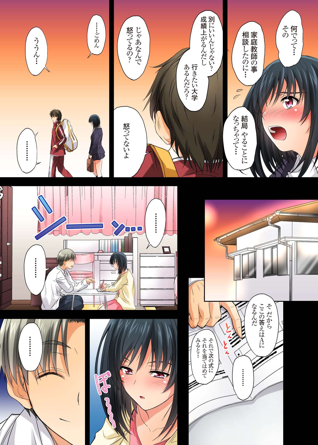 Renai Soudan... Hic... Shita dake no Nanoni... page 6 full