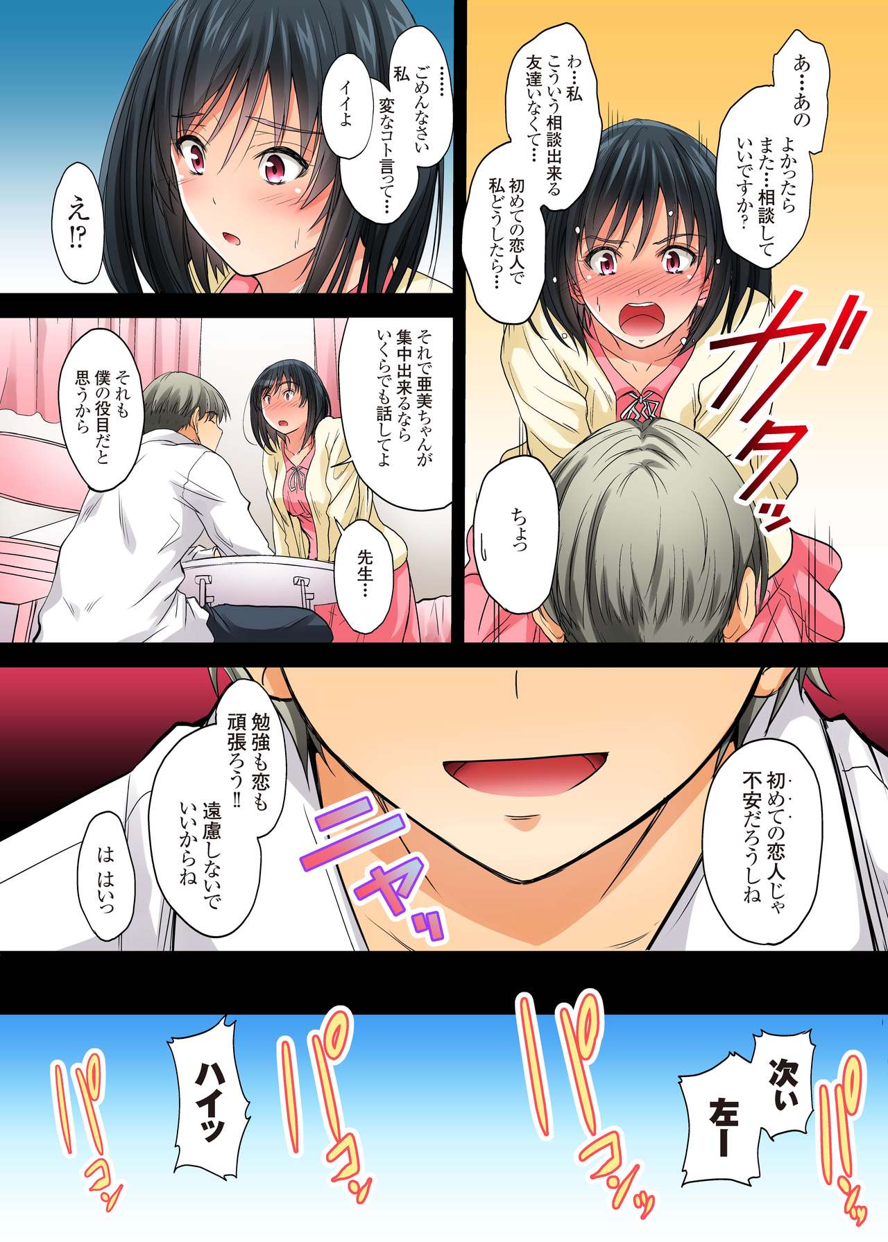 Renai Soudan... Hic... Shita dake no Nanoni... page 8 full